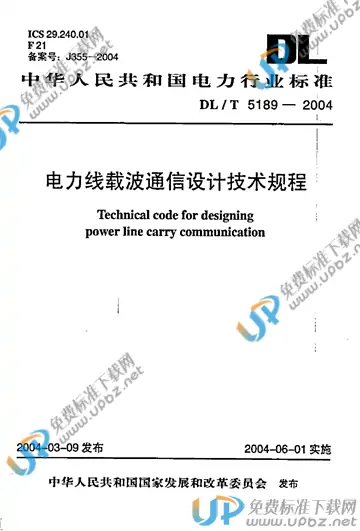 DL/T 5189-2004（条文说明） 免费下载