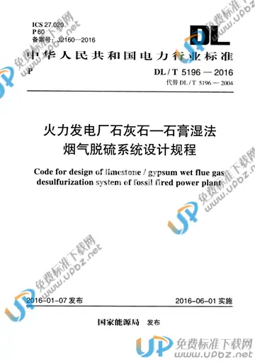 DL/T 5196-2016 免费下载