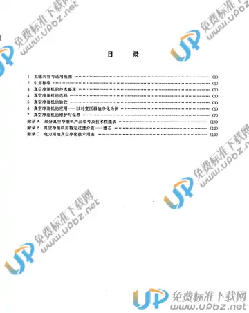 DL/T 521-1993 免费下载