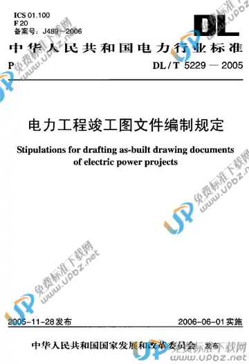 DL/T 5229-2005 免费下载