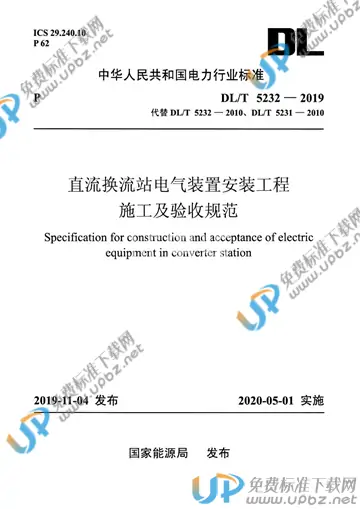 DL/T 5232-2019 免费下载