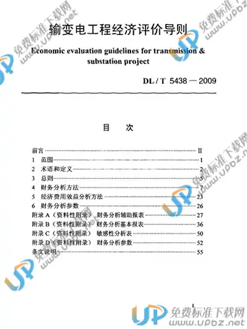 DL/T 5438-2009 免费下载