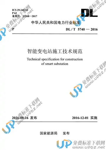 DL/T 5740-2016 免费下载