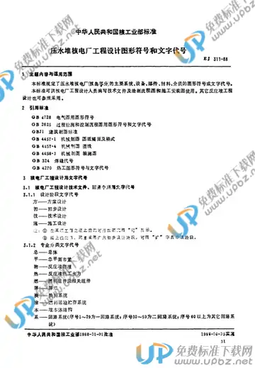 EJ 311-1988 免费下载