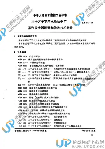 EJ 447-1989 免费下载