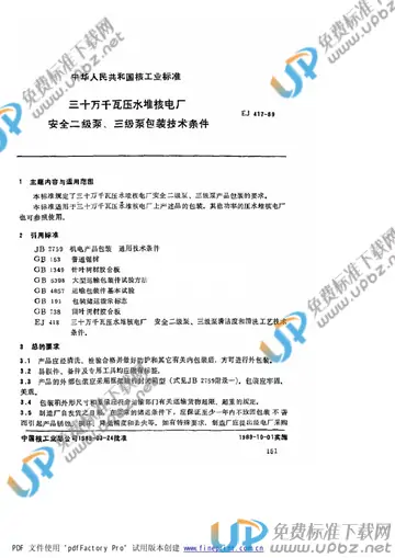EJ/T 417-1989 免费下载