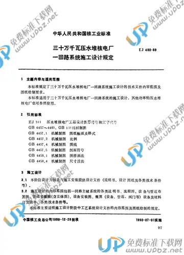 EJ/T 480-1989 免费下载