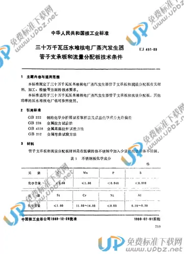 EJ/T 491-1989 免费下载