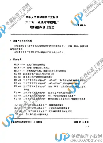 EJ/T 497-1989 免费下载
