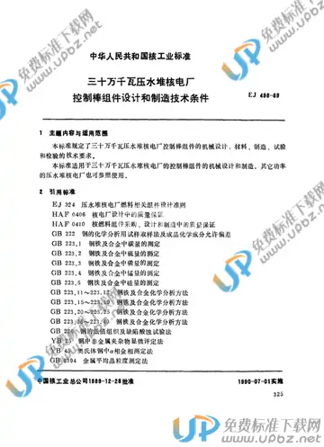 EJ/T 498-1989 免费下载