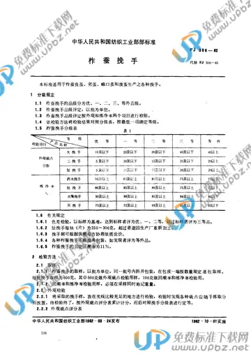 FJ 306-1982 免费下载