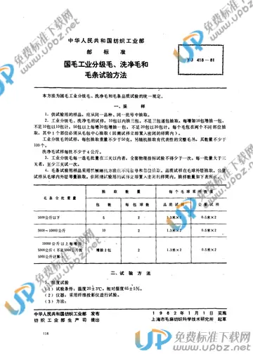 FJ 418-1981 免费下载