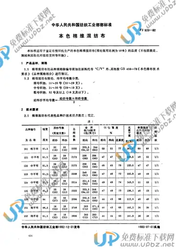 FJ 520-1982 免费下载