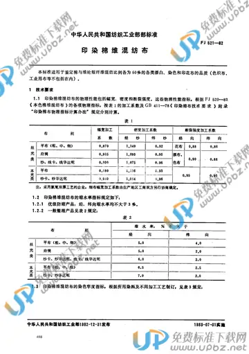 FJ 521-1982 免费下载