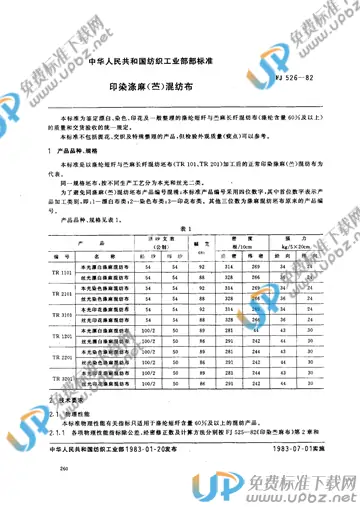 FJ 526-1982 免费下载