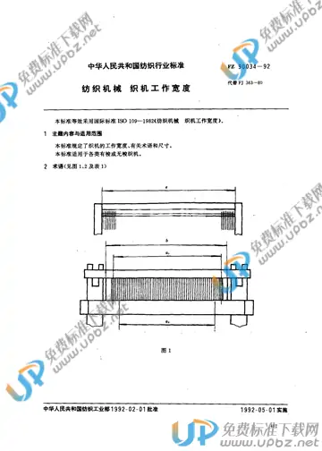 FZ 90034-1992(2014) 免费下载