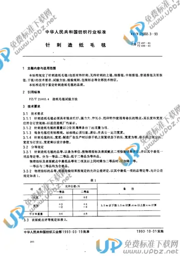 FZ/T 25002.3-1993 免费下载