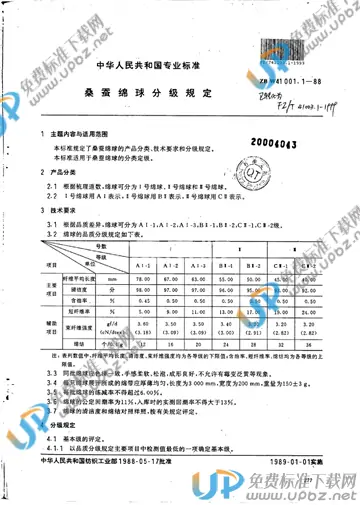 FZ/T 41003.1-1999 免费下载