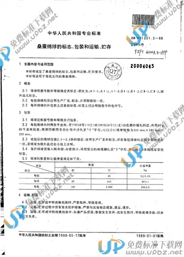 FZ/T 41003.3-1999 免费下载