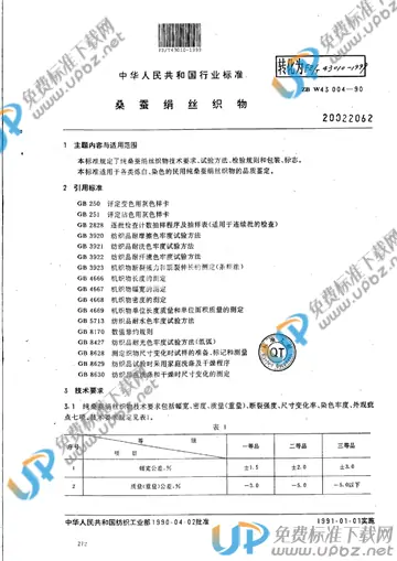 FZ/T 43010-1999 免费下载