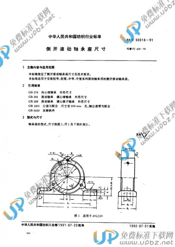 FZ/T 90018-1991(2012) 免费下载