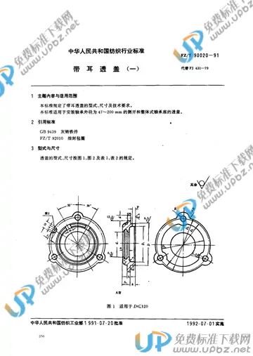 FZ/T 90020-1991(2012) 免费下载