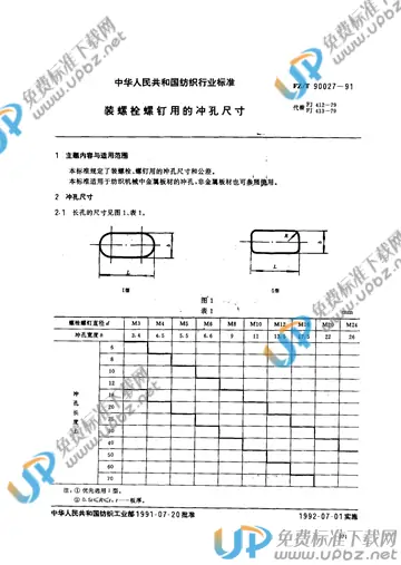 FZ/T 90027-1991(2012) 免费下载