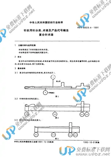 FZ/T 90029.4-1991(2012) 免费下载