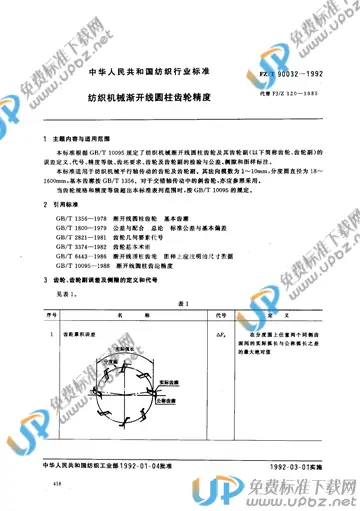 FZ/T 90032-1992(2014) 免费下载