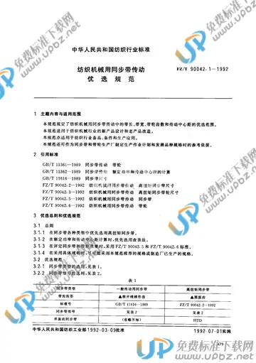 FZ/T 90042.1-1992(2017) 免费下载