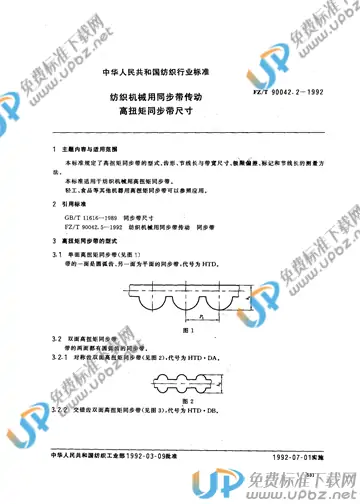 FZ/T 90042.2-1992(2014) 免费下载