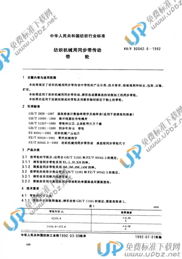 FZ/T 90042.6-1992(2014) 免费下载