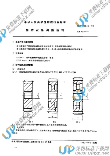 FZ/T 90046-1993(2015) 免费下载