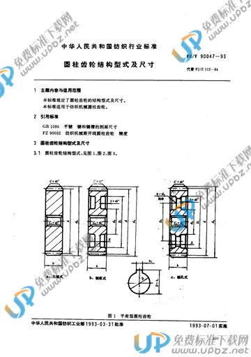 FZ/T 90047-1993(2015) 免费下载