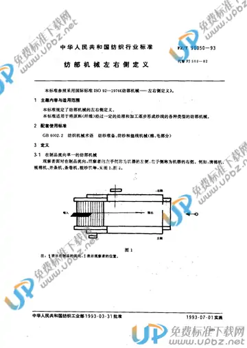 FZ/T 90050-1993 免费下载