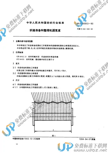 FZ/T 90053-1993 免费下载