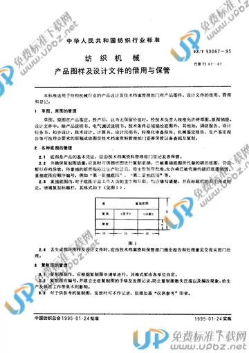 FZ/T 90067-1995 免费下载
