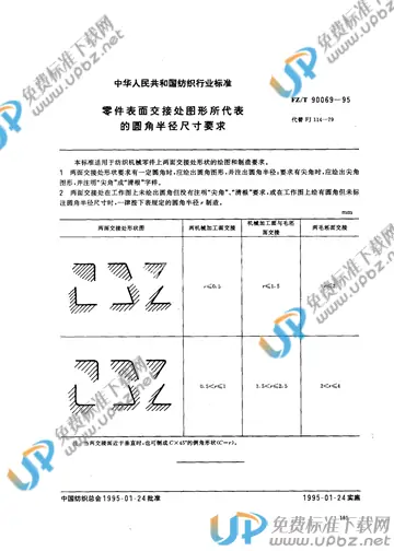 FZ/T 90069-1995(2012) 免费下载