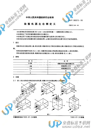 FZ/T 90073-1995 免费下载