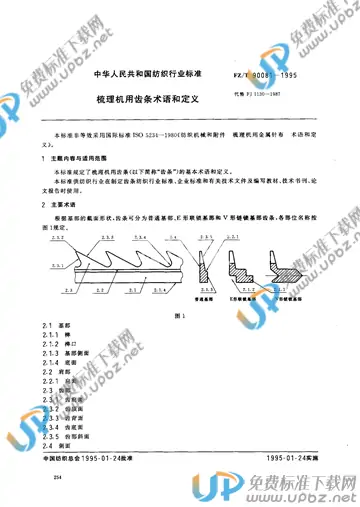 FZ/T 90081-1995 免费下载