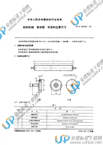 FZ/T 90085-1995 免费下载