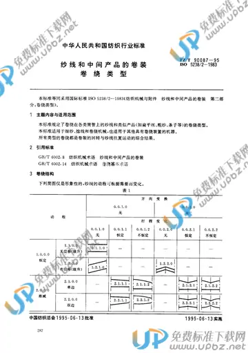 FZ/T 90087-1995 免费下载