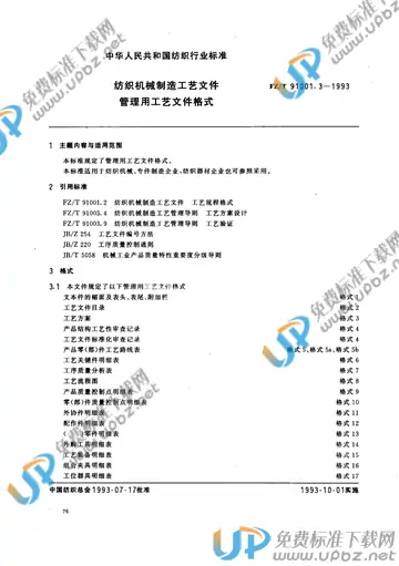 FZ/T 91001.3-1993 免费下载