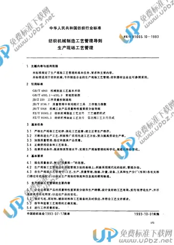 FZ/T 91003.10-1993 免费下载