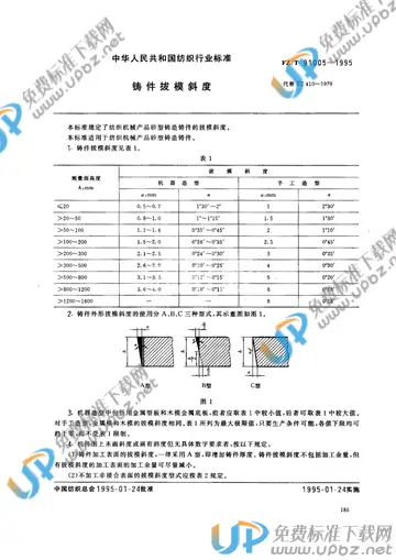 FZ/T 91005-1995 免费下载