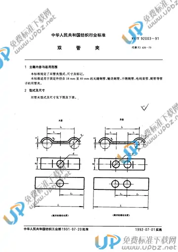 FZ/T 92003-1991(2012) 免费下载