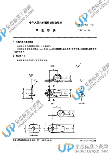 FZ/T 92004-1991(2012) 免费下载