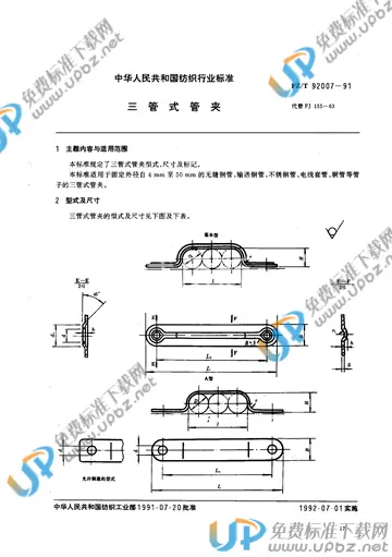 FZ/T 92007-1991(2012) 免费下载