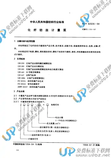 FZ/T 92026-1994(2010) 免费下载