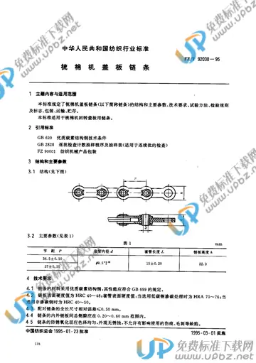 FZ/T 92030-1995 免费下载